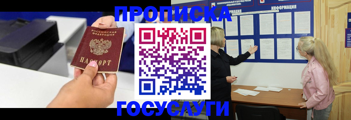 временная регистрация купить в Бийске