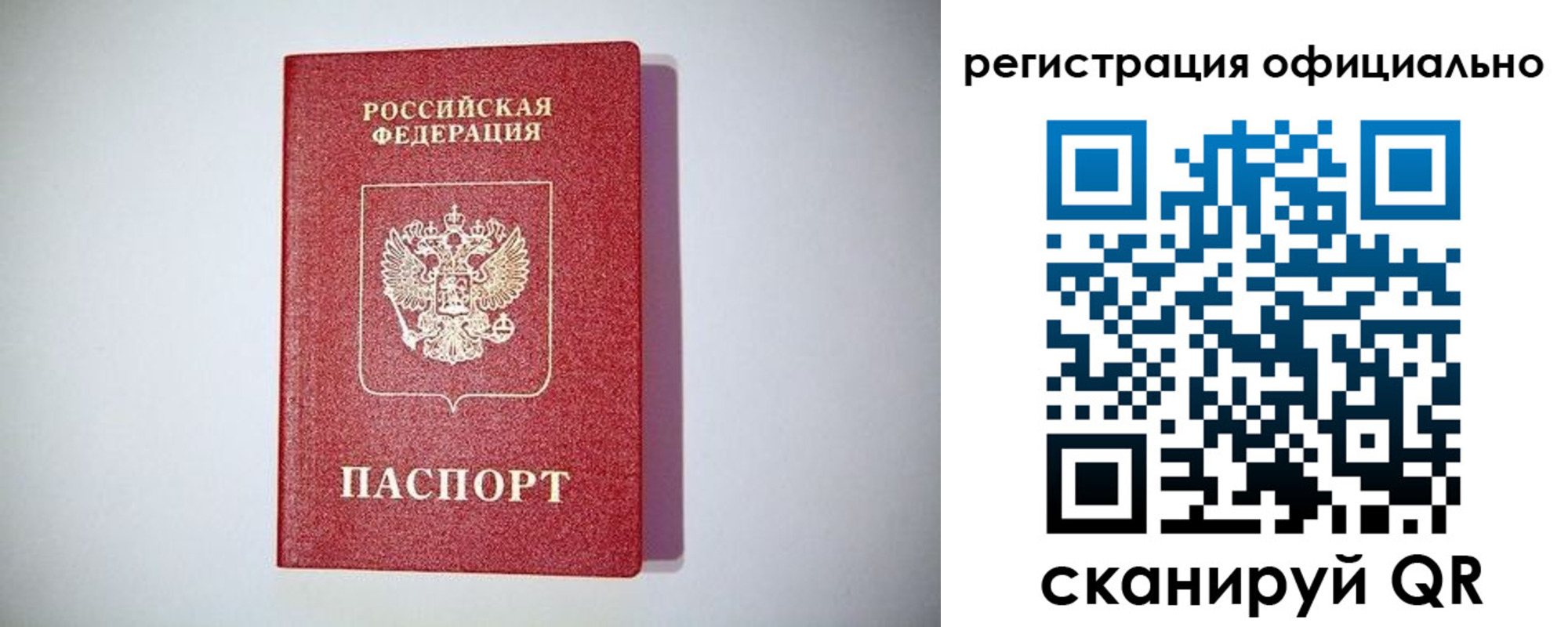 прописка ребенка в Бийске