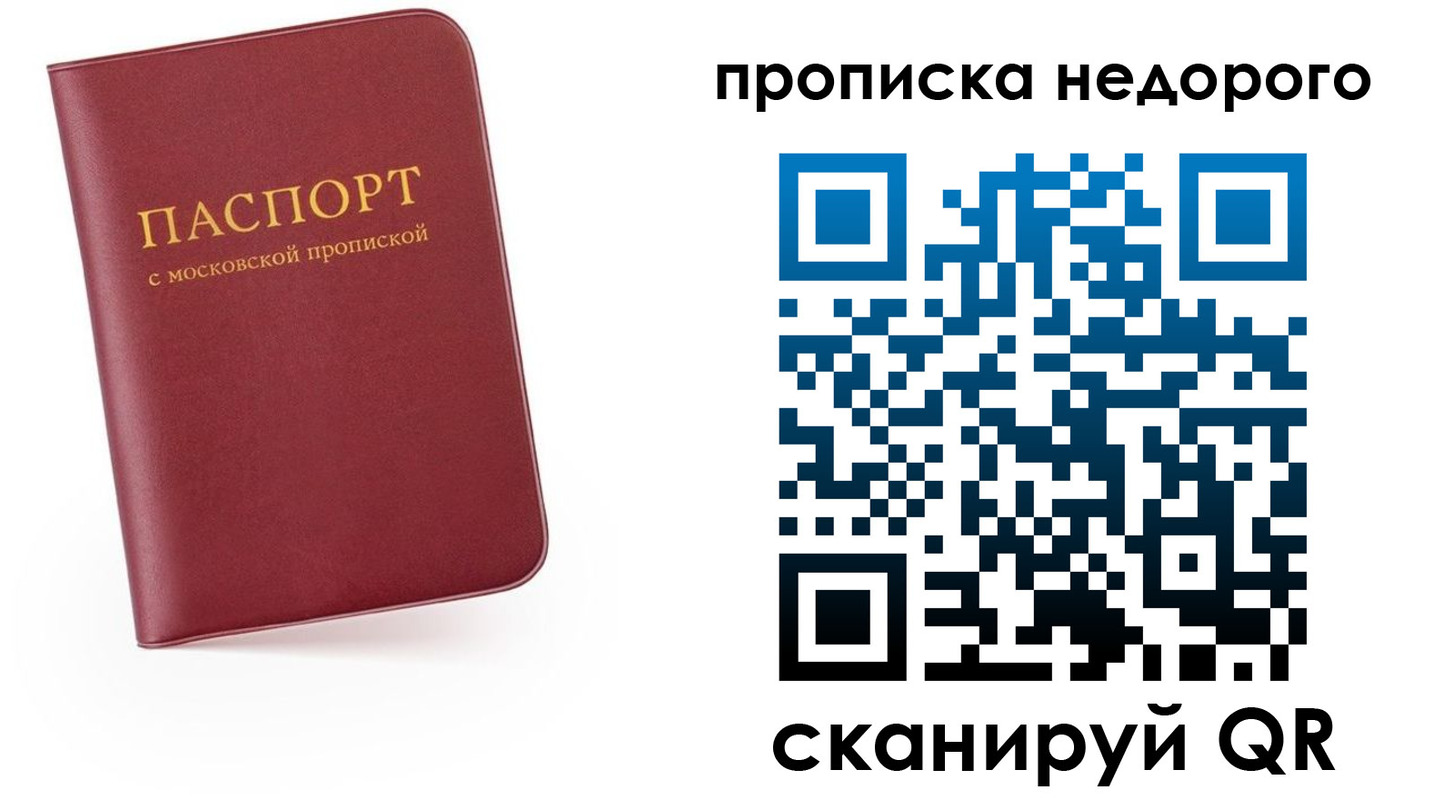 временная регистрация 2025 в Бийске