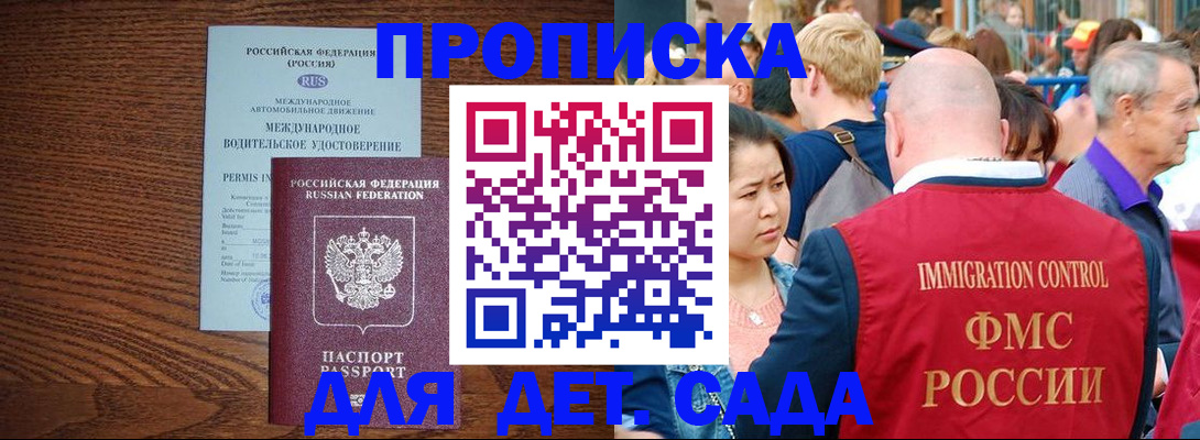 прописка регистрация в Бийске