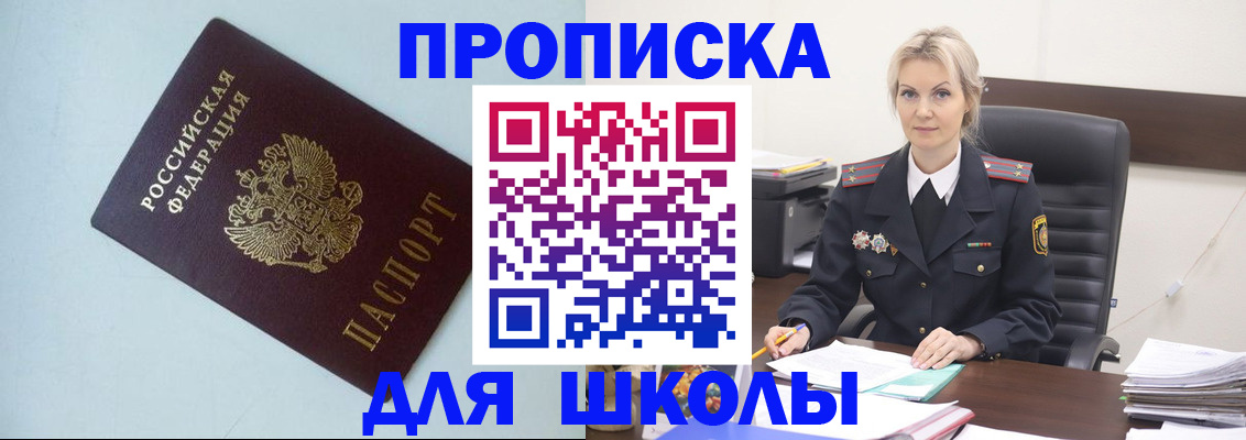 временная регистрация в Бийске