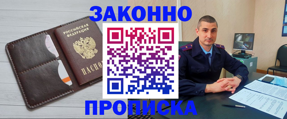 временная регистрация купить в Бийске