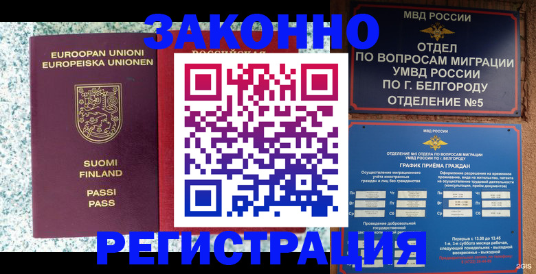 временная регистрация в квартире в Бийске