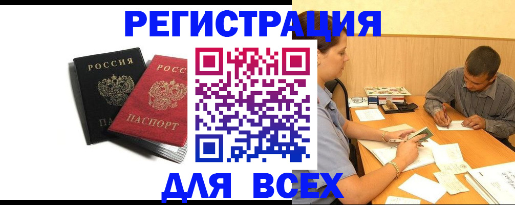 прописка в квартире в Бийске