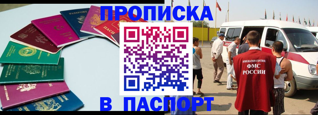 временная регистрация собственник в Бийске
