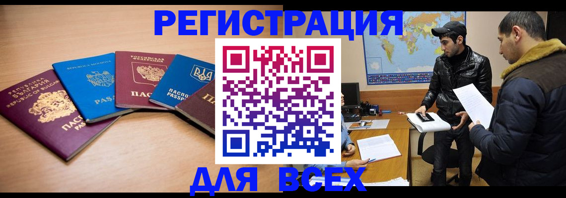 прописка для школы в Бийске